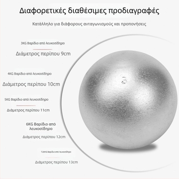 Σφαιροβολία Yupu από χυτοσίδηρο, 3/4/5/6/7.26 kg, Στίβος