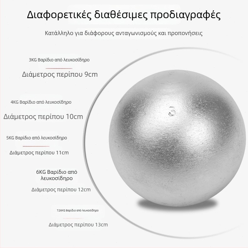 Σφαιροβολία Yupu από χυτοσίδηρο, 3/4/5/6/7.26 kg, Στίβος