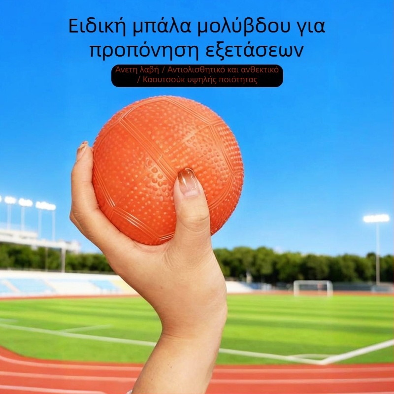 Φουσκωτή καουτσούκ μπάλα στίβου για σχολική προπόνηση και αγώνες
