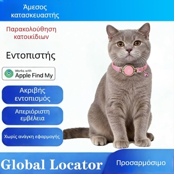 Κολάρο εντοπισμού κατοικίδιου με Airtag – αλουμινένιο κράμα, μπαταρία κουμπιού, GPS ακρίβεια 30 m, συσκευή εντοπισμού