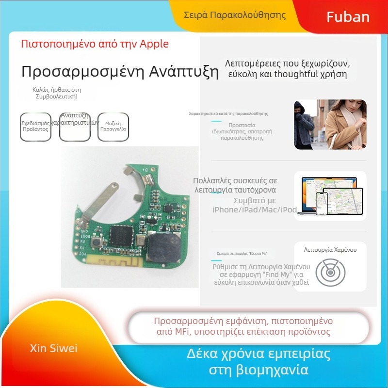 Frgo Παιδικός Εντοπιστής Απώλειας, Χωρητικότητα 50k/ημέρα, Τροφοδοσία 4.5V