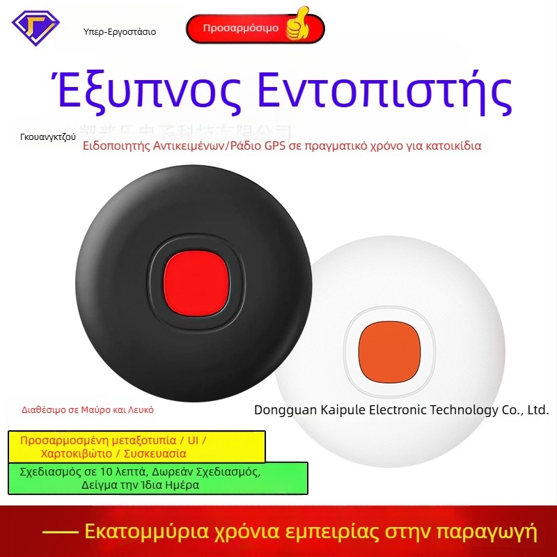 Caple AD002 Ανιχνευτής Απώλειας για Android και iOS με εντοπισμό θέσης, βάρος 9.1 g, ABS περίβλημα