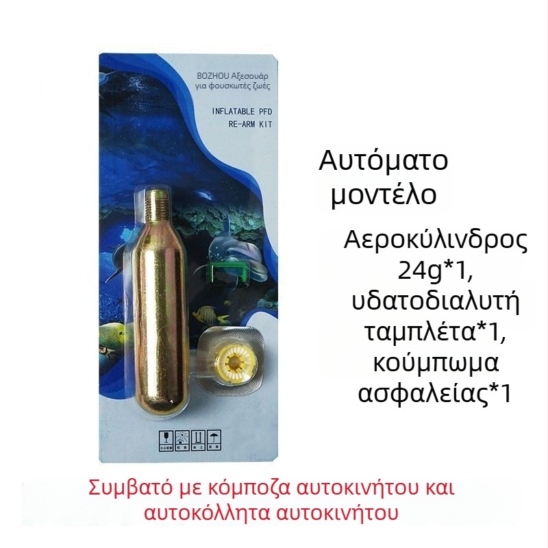 Κυλινδρικό CO2 για φουσκωτό σωσίβιο, 33 g / 24 g, υδροευαίσθητο δισκίο, εξάρτημα σωσίβιου