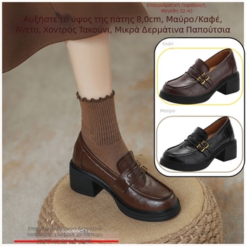 Δερμάτιοι loafers με αύξηση ύψους 8,0 cm, στρογγυλή μύτη, φαρδύς τακούνι, slip-on με αγκράφα