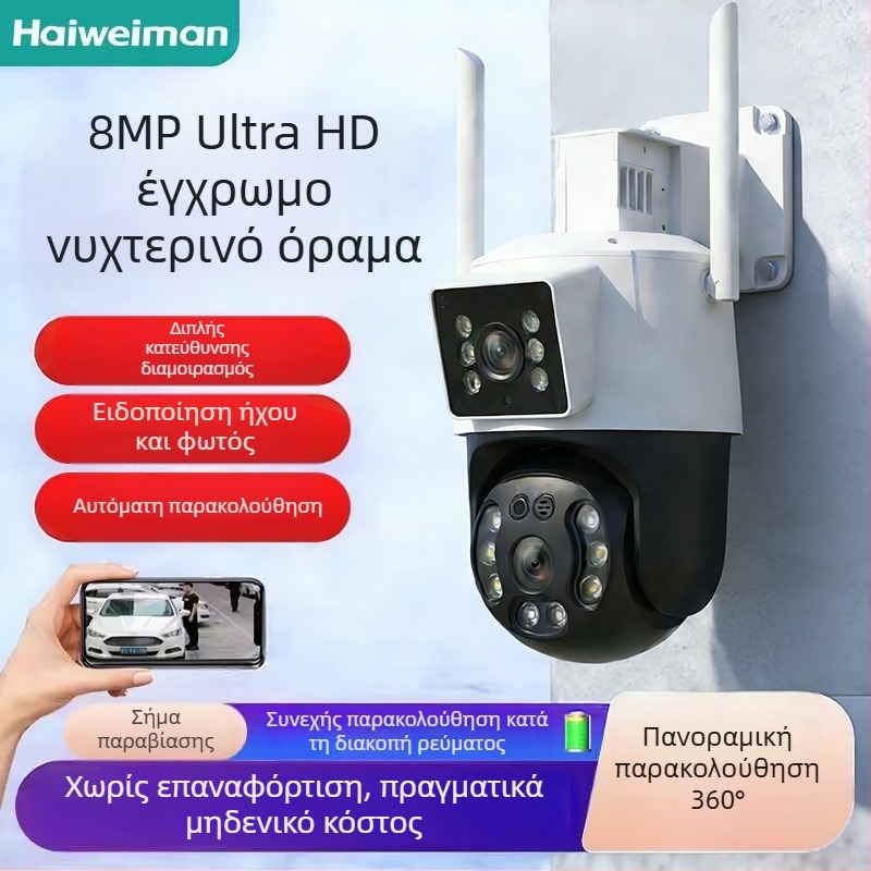 Εξωτερική κάμερα επιτήρησης για οικιακή χρήση, 8MP/4K ανάλυση, ευρύ (-20°C έως 60°C), τροφοδοσία ρεύματος 220V, περίβλημα ABS+PC, κατάλληλη για εσωτερική/εξωτερική χρήση.