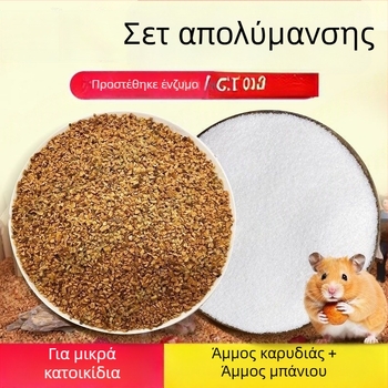 Αποσμητικό υπόστρωμα για χάμστερ — άμμος καρυδιού, βιοενζύμες, κόκκοι άμμου, για χάμστερ