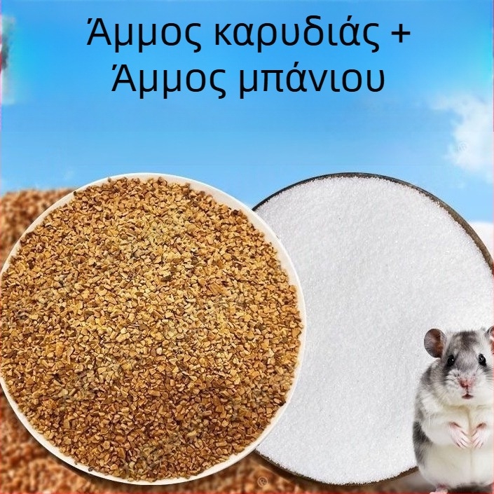 Αποσμητικό υπόστρωμα για χάμστερ — άμμος καρυδιού, βιοενζύμες, κόκκοι άμμου, για χάμστερ