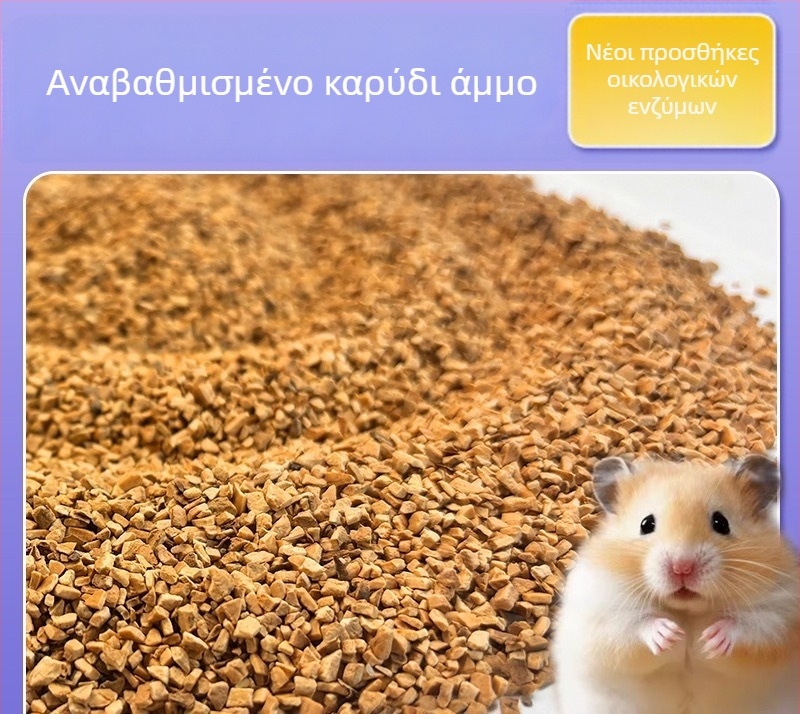 Αποσμητικό υπόστρωμα για χάμστερ με άμμο καρυδιού και χαρτί-βαμβάκι – Golden Bear