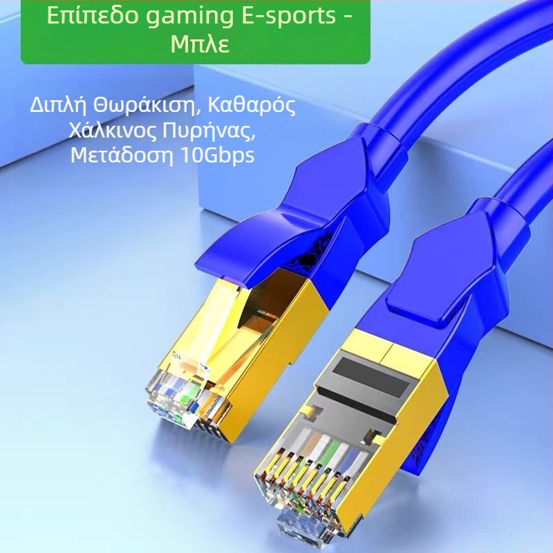 Καλώδιο δικτύου 10G από καθαρό χαλκό, Cat 6E γιγαμπίτ, με κρυστάλλινο συνδετήρα RJ-45, χωρίς ανάγκη για ρούτερ, οικιακό ευρυζωνικό