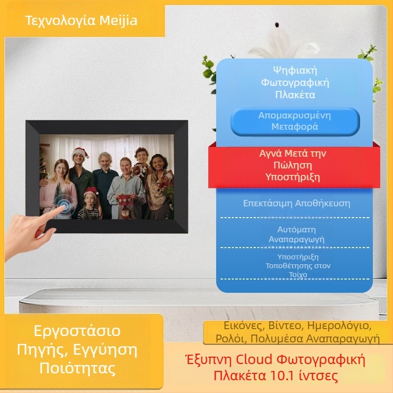 Έξυπνη ψηφιακή κορνίζα φωτογραφιών με οθόνη αφής, Wi‑Fi cloud μεταφορά, Frameo συμβατό, υποστήριξη TF κάρτας, 1280×800, 32GB