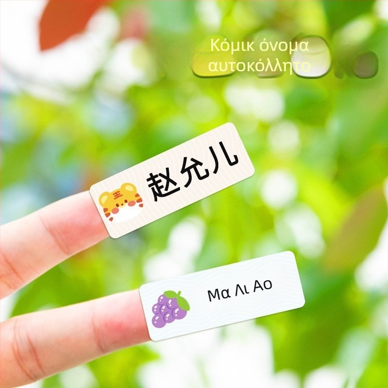 Αυτοκόλλητα ονόματος για νηπιαγωγείο και δημοτικό, αδιάβροχα και ανθεκτικά στο σχίσιμο, γλυκό στυλ, εκτύπωση