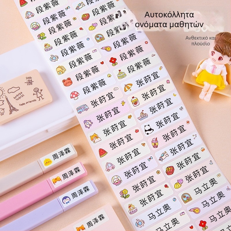 Αυτοκόλλητα ονόματος για νηπιαγωγείο και δημοτικό, αδιάβροχα και ανθεκτικά στο σχίσιμο, γλυκό στυλ, εκτύπωση