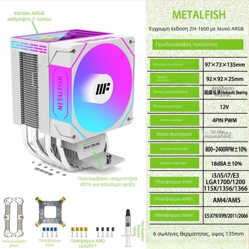 CPU ψύκτης Prism 1600, 6 θερμοσωλήνες, υδραυλικό ρουλεμάν, αερόψυξη