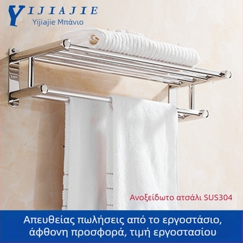 Ράγα πετσετών μπάνιου από ανοξείδωτο χάλυβα 304