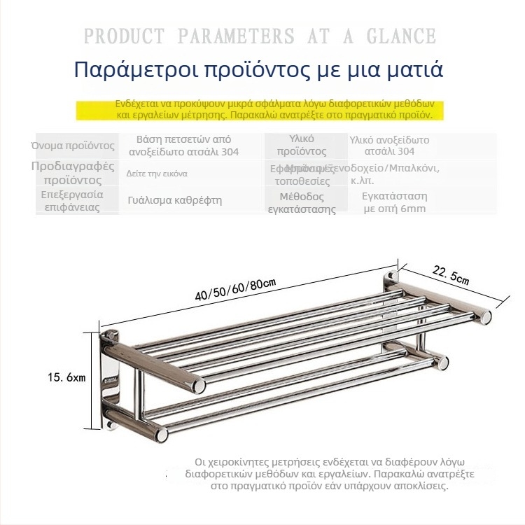 Ράγα πετσετών μπάνιου από ανοξείδωτο χάλυβα 304