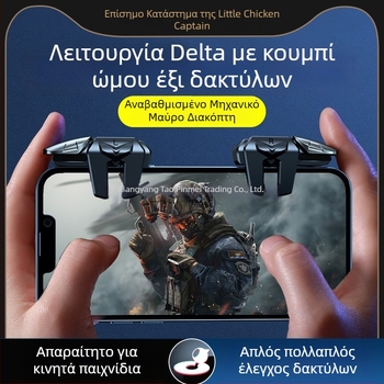 Μηχανικό κουμπί ώμου για κινητά με έξι δάχτυλα - ασύρματο, μη τυπική διεπαφή, αρχάριος