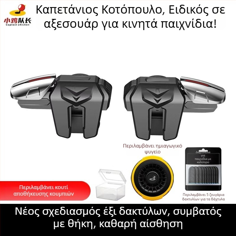 Μηχανικό κουμπί ώμου για κινητά με έξι δάχτυλα - ασύρματο, μη τυπική διεπαφή, αρχάριος