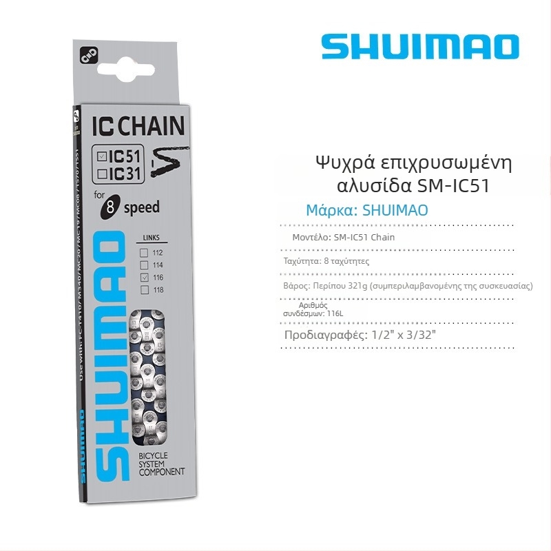 Αλυσίδα ποδηλάτου για 8–12 ταχύτητες; υψηλού άνθρακα ατσάλι; βήμα 12,7; μήκος 116L/126L