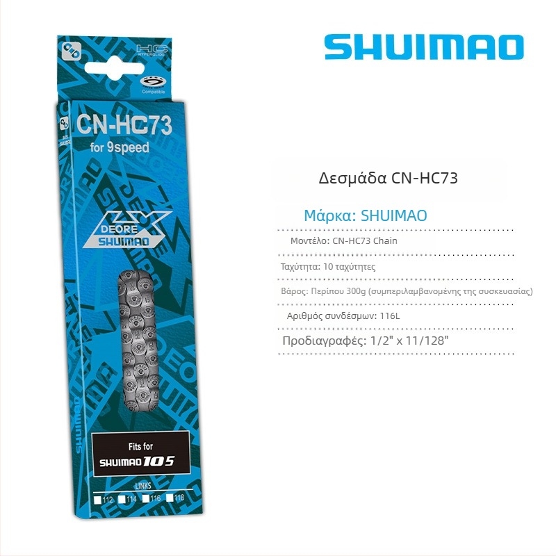 Αλυσίδα ποδηλάτου για 8–12 ταχύτητες; υψηλού άνθρακα ατσάλι; βήμα 12,7; μήκος 116L/126L