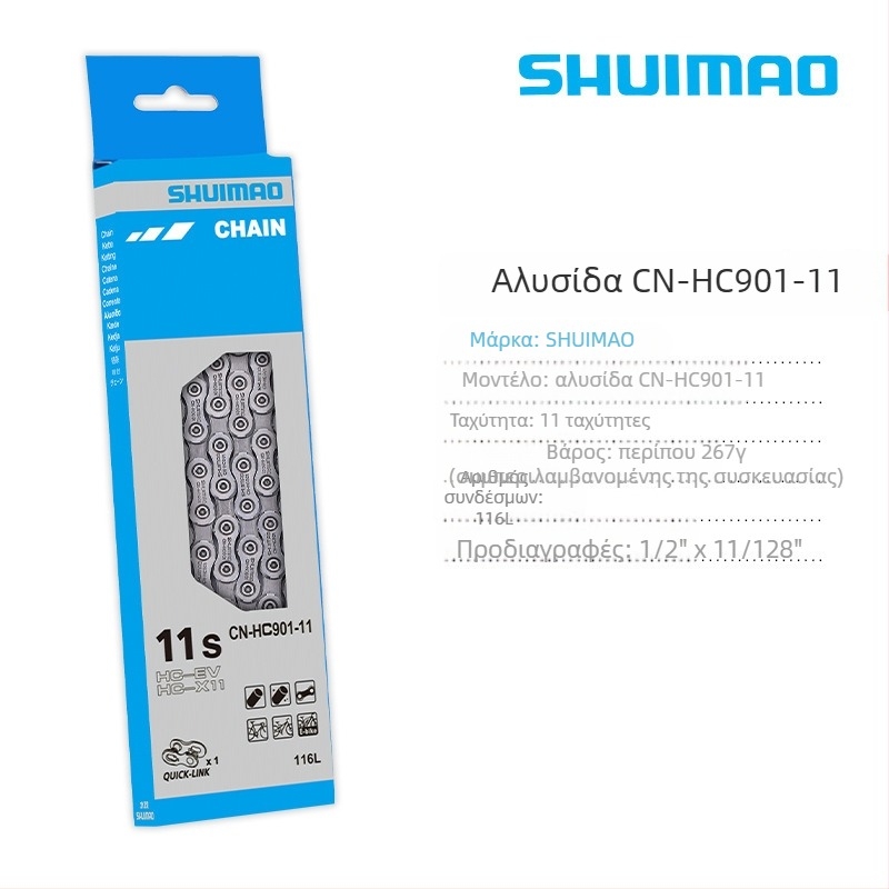 Αλυσίδα ποδηλάτου για 8–12 ταχύτητες; υψηλού άνθρακα ατσάλι; βήμα 12,7; μήκος 116L/126L