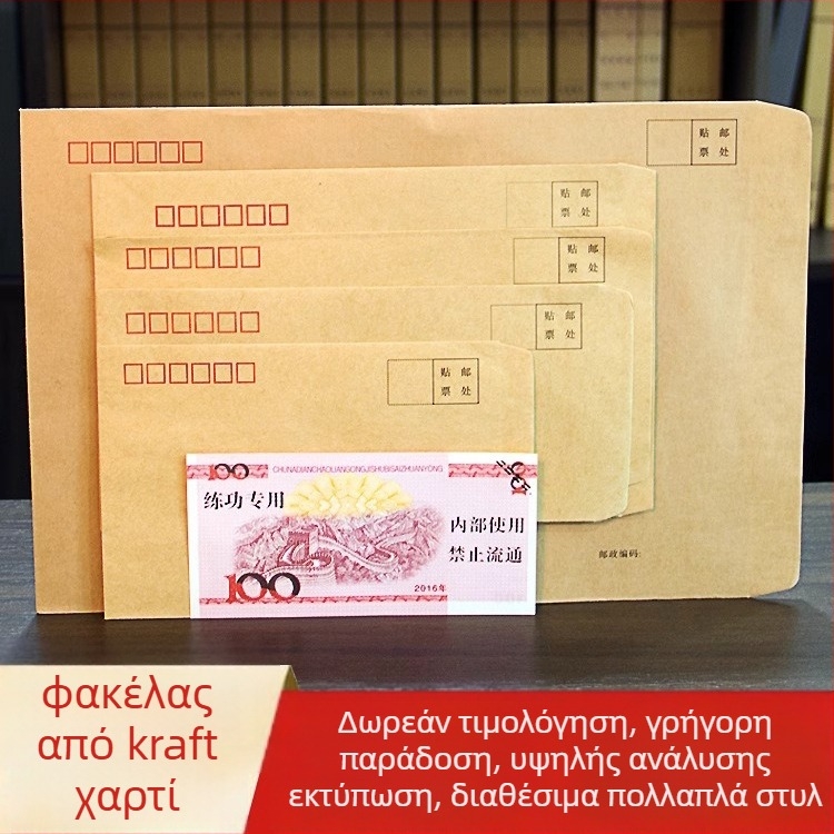 Sanyi φάκελος από Kraft χαρτί, στυλ κινεζικού φακέλου, Μοντέλο No. 9/C4, με εκτυπωμένο λογότυπο