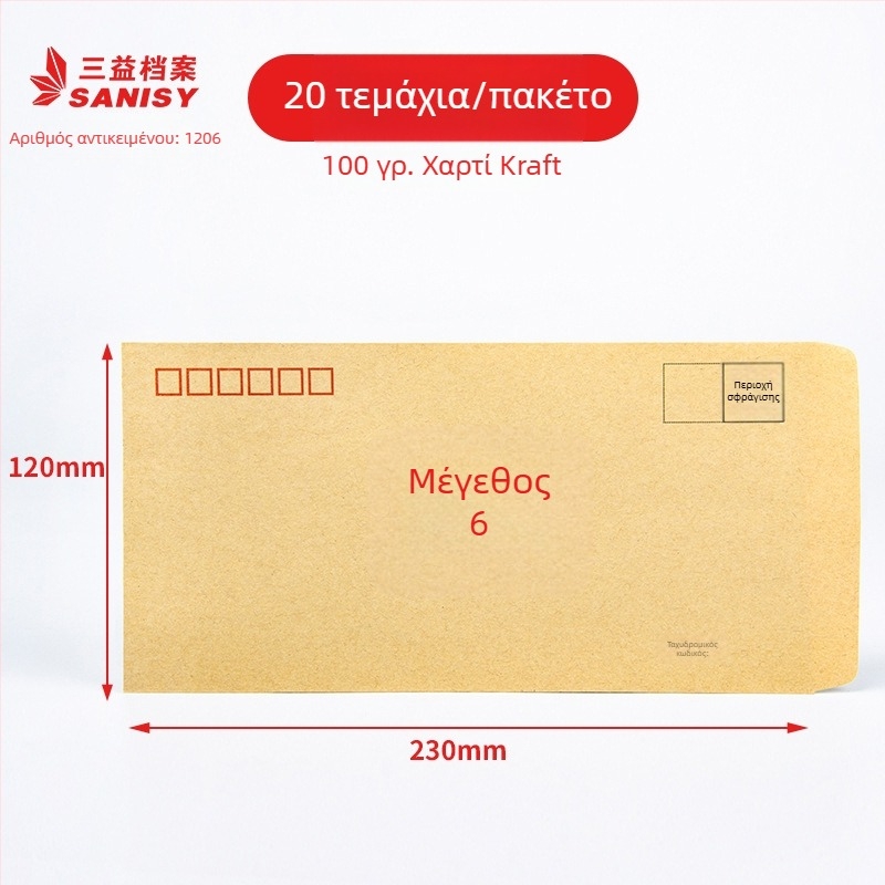 Sanyi φάκελος από Kraft χαρτί, στυλ κινεζικού φακέλου, Μοντέλο No. 9/C4, με εκτυπωμένο λογότυπο