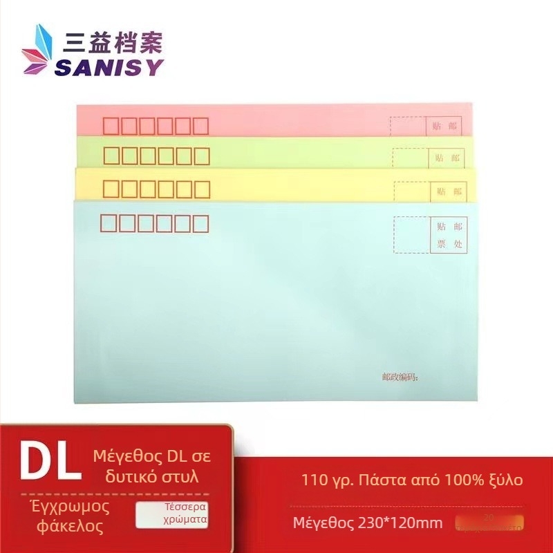 Sanyi φάκελος από Kraft χαρτί, στυλ κινεζικού φακέλου, Μοντέλο No. 9/C4, με εκτυπωμένο λογότυπο