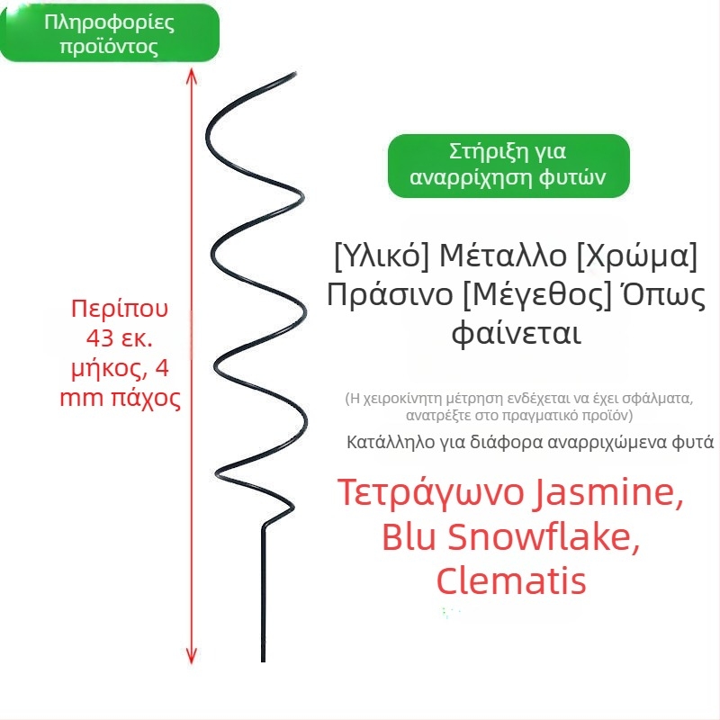 Στήριγμα αναρριχητικών φυτών — πλαστική βάση για γλάστρες, εσωτερική χρήση