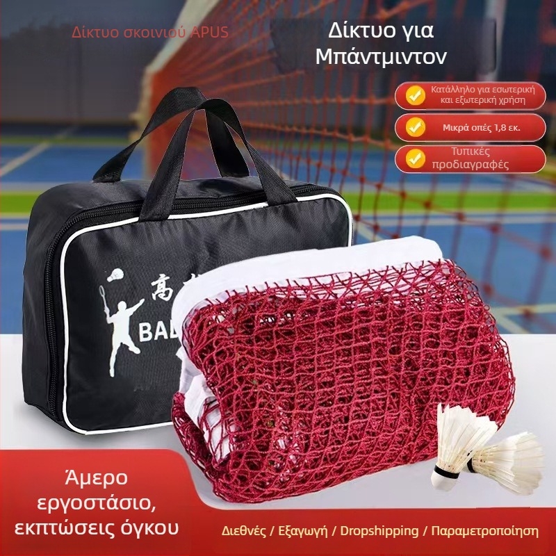 Δίκτυ Μπάντμιντον - Apus, Νάιλον/Πολυεστέρας, κατάλληλο για επιτραπέζιο τένις και μπάτμιντον