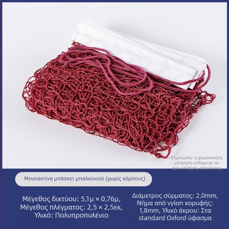 Δίκτυ Μπάντμιντον - Apus, Νάιλον/Πολυεστέρας, κατάλληλο για επιτραπέζιο τένις και μπάτμιντον