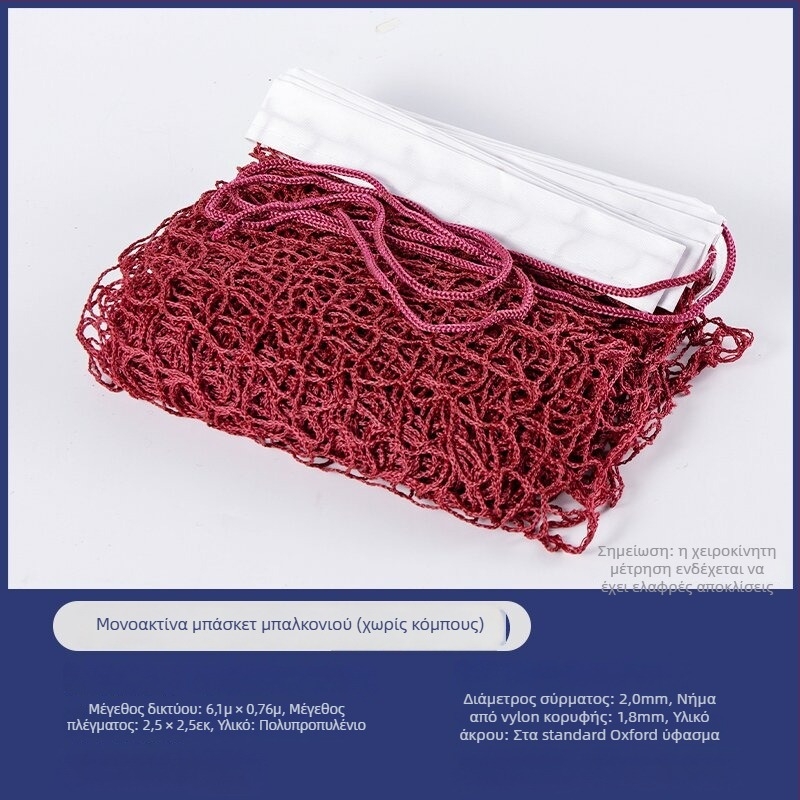 Δίκτυ Μπάντμιντον - Apus, Νάιλον/Πολυεστέρας, κατάλληλο για επιτραπέζιο τένις και μπάτμιντον