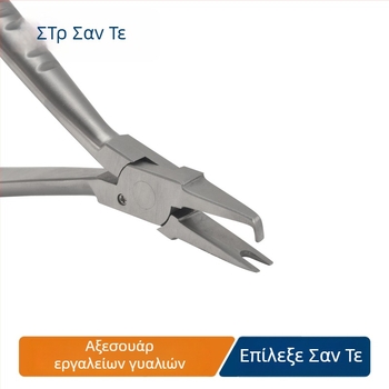 Πενσές για μεντεσέ γυαλιών, μοντέλο 3T-AB55, ST, στυλ σφιξίματος, ανοξείδωτο σίδερο