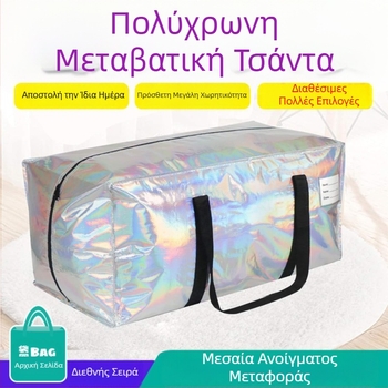 Τσάντα μετακόμισης με διπλό πάχος, μάρκα Inovance, προοριζόμενη για συσκευασία