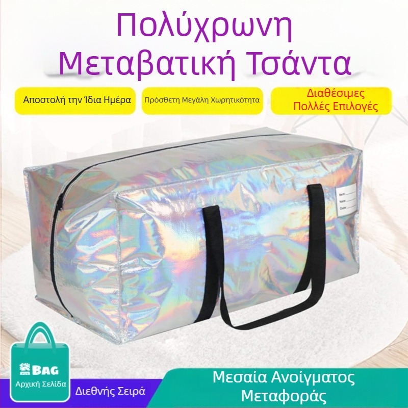 Τσάντα μετακόμισης με διπλό πάχος, μάρκα Inovance, προοριζόμενη για συσκευασία