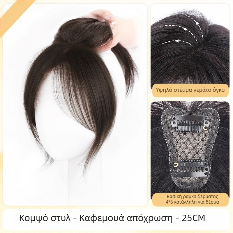 Γυναικεία περούκα με φράντζες, topper για όγκο μαλλιών, φυσικά μαλλιά για κάλυψη γκρίζων μαλλιών, αφράτος υψηλός θόλος, χωρίς ραφές και ελαφριά
