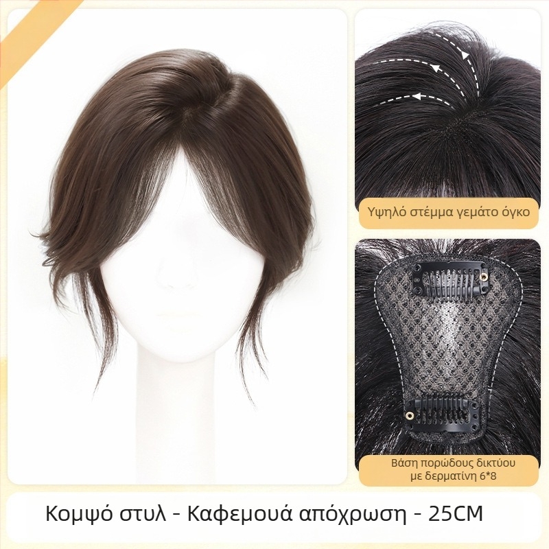 Γυναικεία περούκα με φράντζες, topper για όγκο μαλλιών, φυσικά μαλλιά για κάλυψη γκρίζων μαλλιών, αφράτος υψηλός θόλος, χωρίς ραφές και ελαφριά
