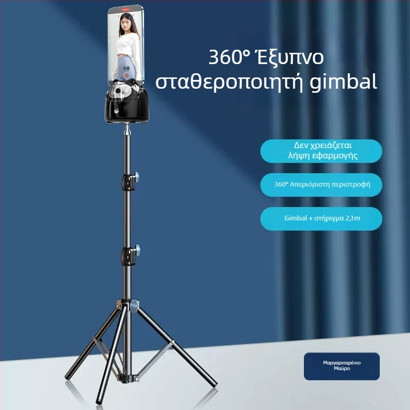 Σταθεροποιητής smartphone με παρακολούθηση προσώπου, μείωση κραδασμών, φωτιστικό, Bluetooth τηλεχειριστήριο, ραβδί για σέλφι