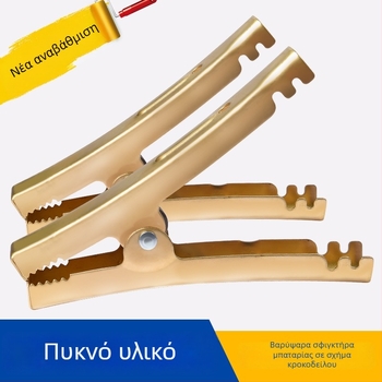 Κλιπ μπαταρίας τύπου αλιγάτορα, μοντέλο 225, μάρκα Sai Guan Gong, κατάλληλο για κινητήρες με άμεση έγχυση