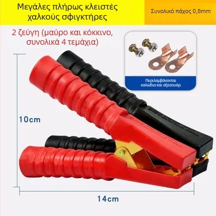 Κλιπ μπαταρίας τύπου αλιγάτορα, μοντέλο 225, μάρκα Sai Guan Gong, κατάλληλο για κινητήρες με άμεση έγχυση