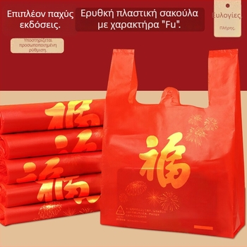 Πλαστική σακούλα με το σύμβολο Fu, παχύτερη, σε στυλ γιλέκα, κατάλληλη για εορταστικές αγορές, προσαρμόσιμη, χωρίς λογότυπο