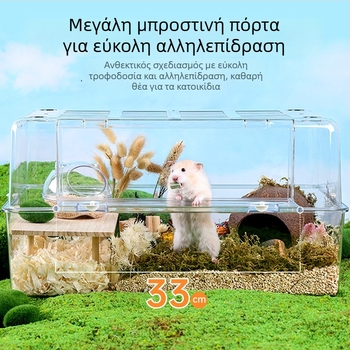 Κλουβί για χάμστερ με ακρυλική πανοραμική θέα, από πλαστικό, ορθογώνιο σχήμα, αεριζόμενο, διακοσμητικό τοπίο