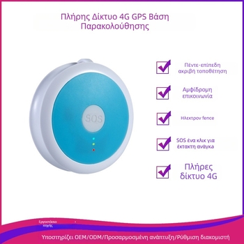 4G GPS ανιχνευτής για ηλικιωμένους και παιδιά, αντι-απώλεια μενταγιόν, διπλής κατεύθυνσης κλήση, IP67 αδιάβροχο, μοντέλο G53