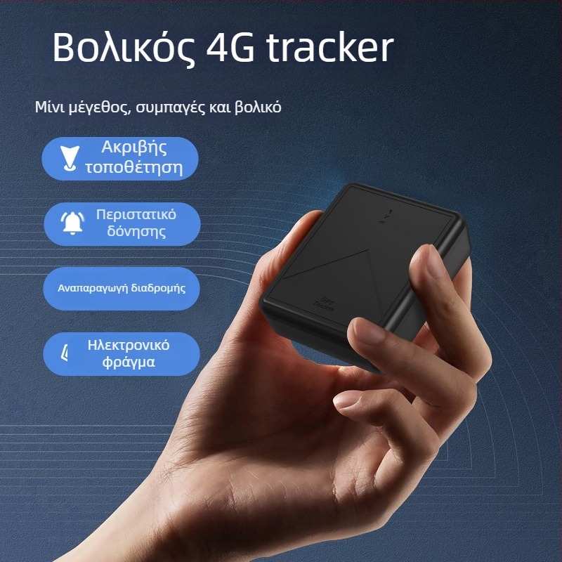 Εντοπιστής GPS οχήματος | ακρίβεια εντοπισμού 5 m | μπαταρία 3 ετών | συναγερμοί: δόνηση, διακοπή τροφοδοσίας, γεωφράγμα, υπερβολική ταχύτητα