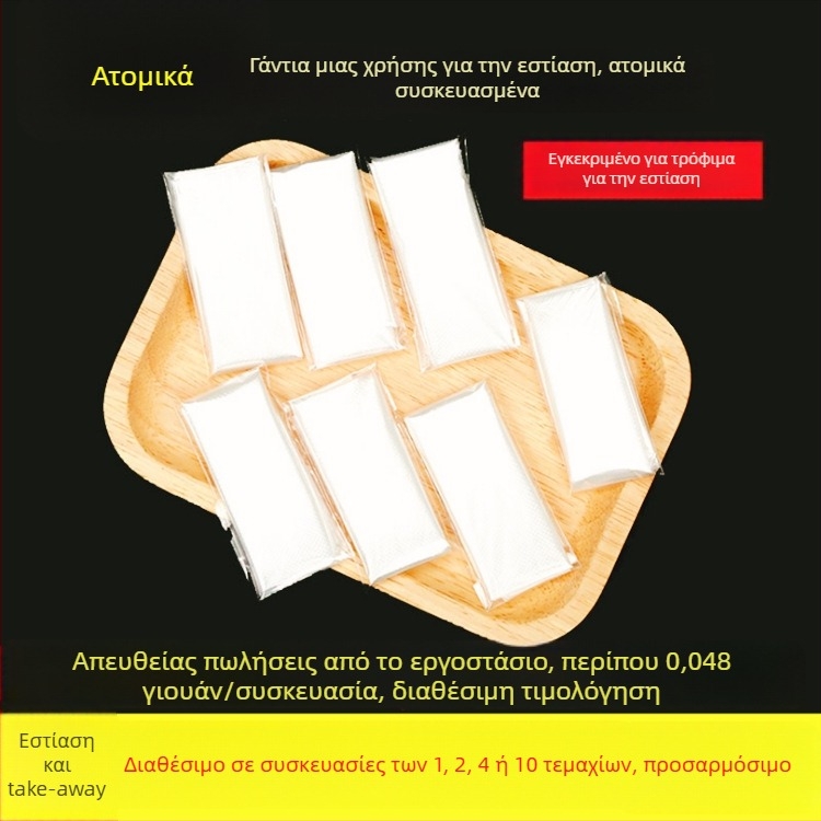 Γάντια μίας χρήσης, ατομικά συσκευασμένα, παχύτερα για εστίαση; κατάλληλα για ομάρ, μπάρμπεκιου και πίτσα