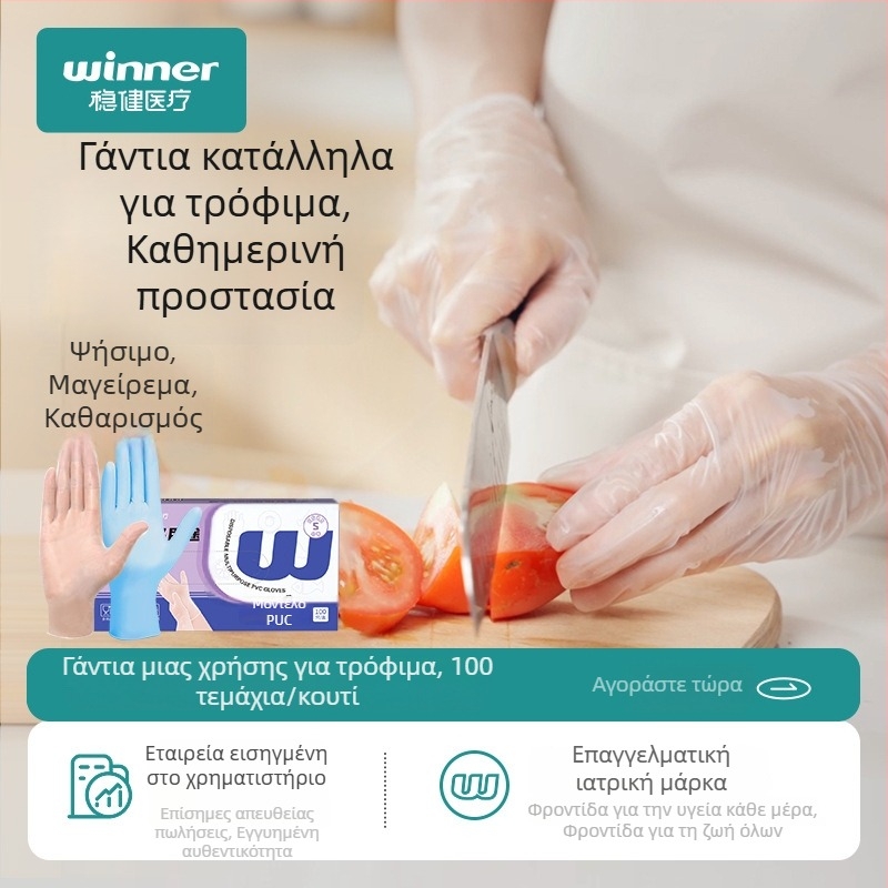 Μίας χρήσης PVC γάντια για καθημερινή προστασία, αδιάβροχα, πολυχρηστικά, με άριστη εφαρμογή, 100 τεμάχια