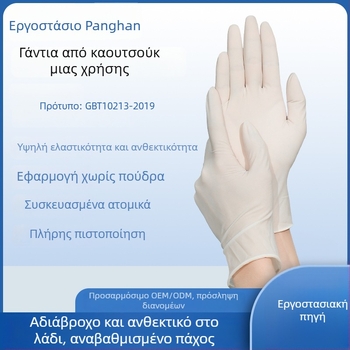 Γάντια μιας χρήσης από λατέξ και PVC για εξέταση, ιατρική, οδοντιατρική και εργαστηριακή χρήση