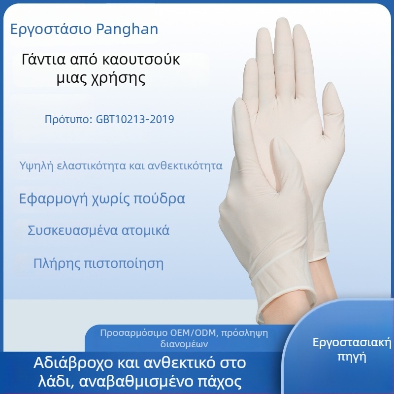Γάντια μιας χρήσης από λατέξ και PVC για εξέταση, ιατρική, οδοντιατρική και εργαστηριακή χρήση