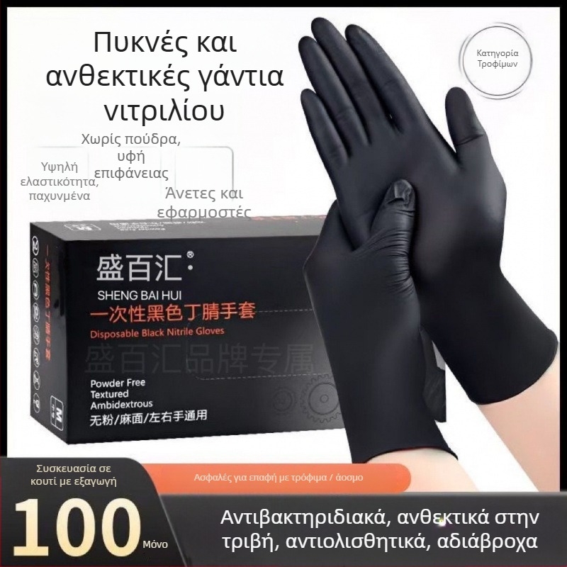 Γάντια μίας χρήσης από συνθετικό καουτσούκ, διατροφικά κατάλληλα, αντιολισθητικά, αδιάβροχα, συμβατά με οθόνες αφής, πάχος έως 0,05 mm