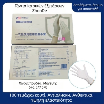 Zhende γάντια μιας χρήσης για ιατρικές εξετάσεις, με υφή τραχιάς επιφάνειας, χωρίς πούδρα, φυσικός λατέξ, 100 τεμάχια/κουτί