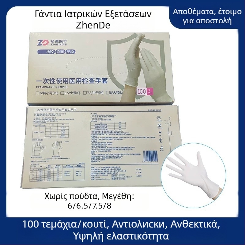 Zhende γάντια μιας χρήσης για ιατρικές εξετάσεις, με υφή τραχιάς επιφάνειας, χωρίς πούδρα, φυσικός λατέξ, 100 τεμάχια/κουτί